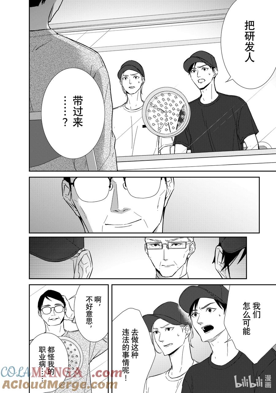 《契×约—危险的拍档—》140 第140话 第2页
