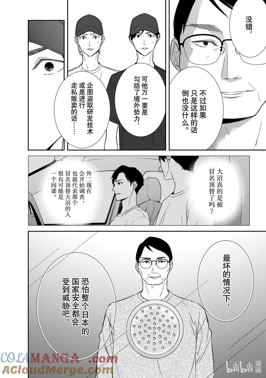 《契×约—危险的拍档—》140 第140话 第4页