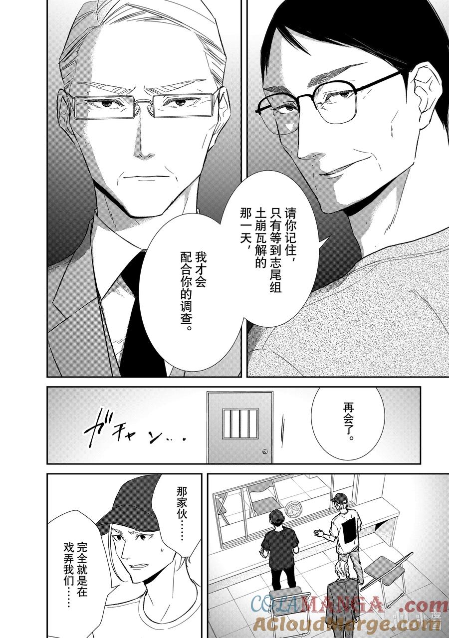 《契×约—危险的拍档—》140 第140话 第6页