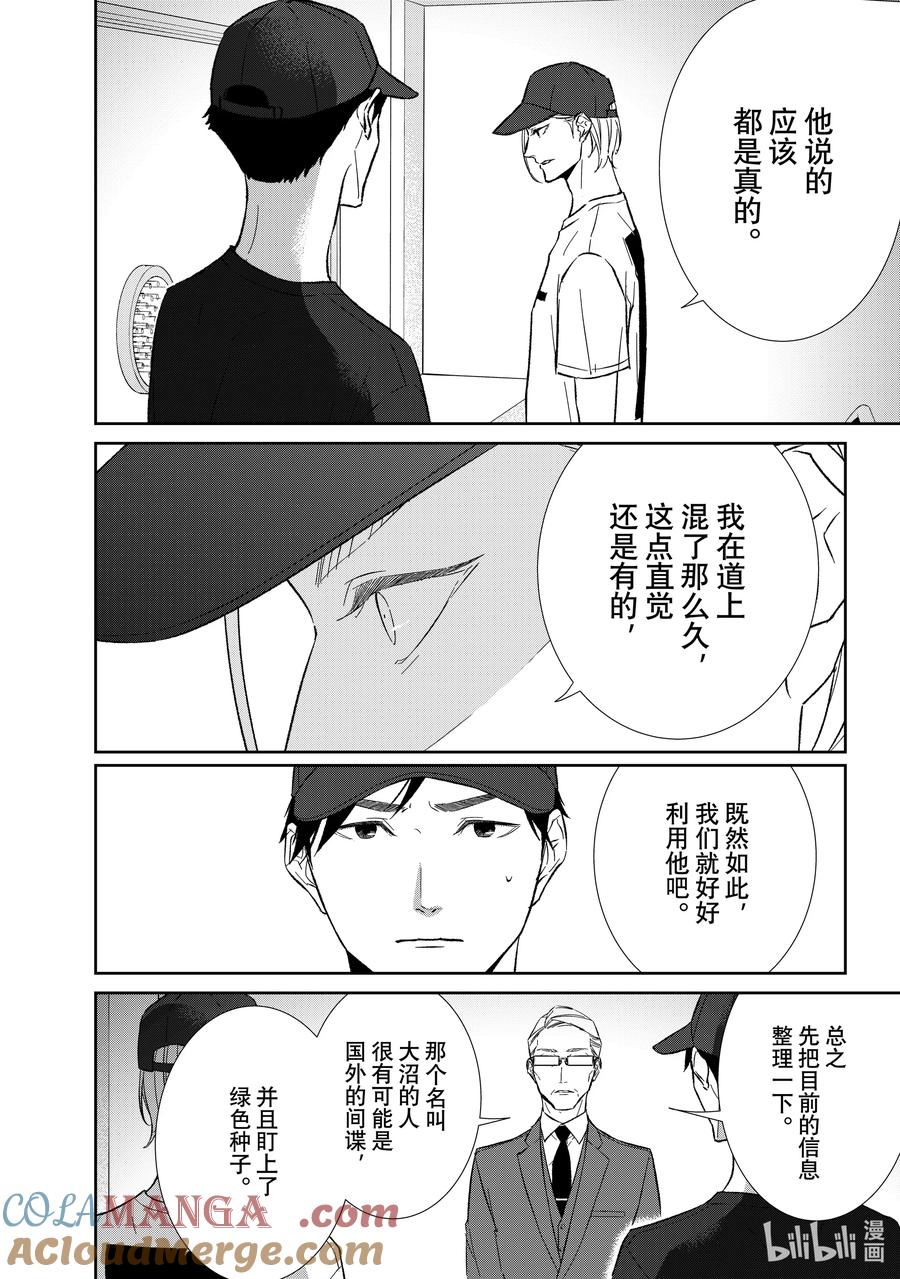 《契×约—危险的拍档—》140 第140话 第8页
