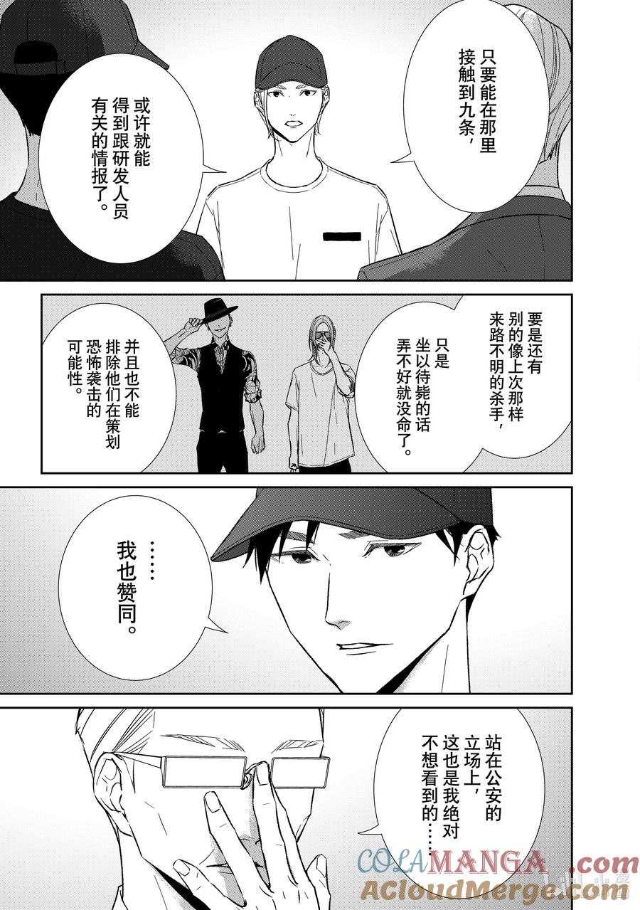 《契×约—危险的拍档—》140 第140话 第11页