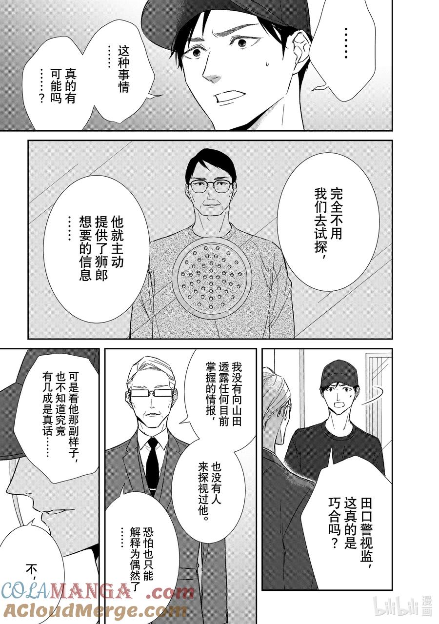 《契×约—危险的拍档—》140 第140话 第7页