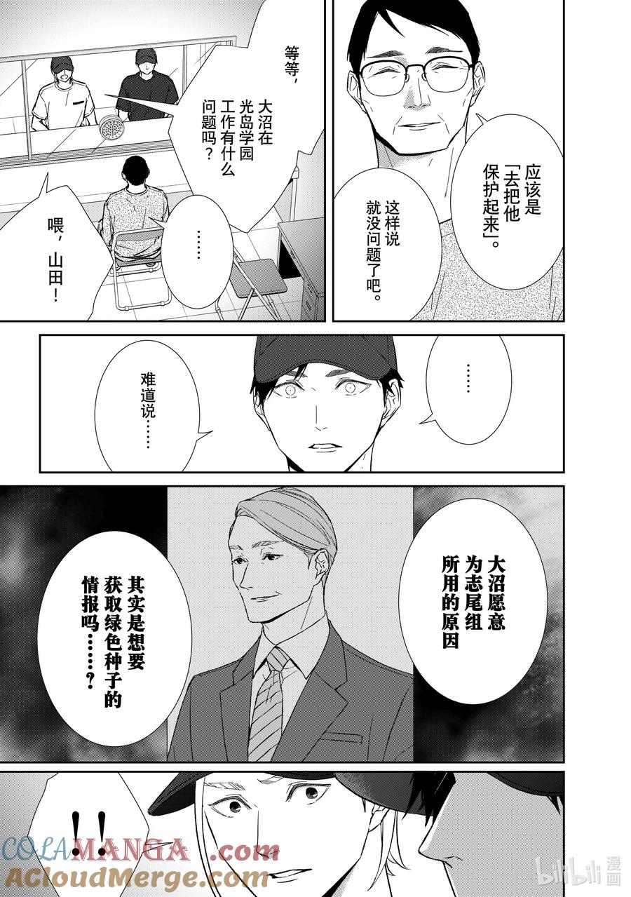 《契×约—危险的拍档—》140 第140话 第3页