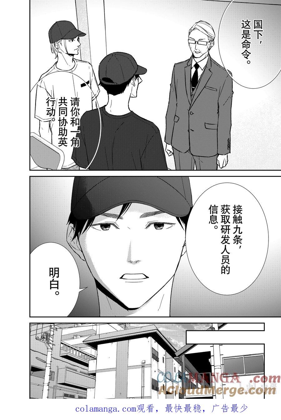 《契×约—危险的拍档—》140 第140话 第12页
