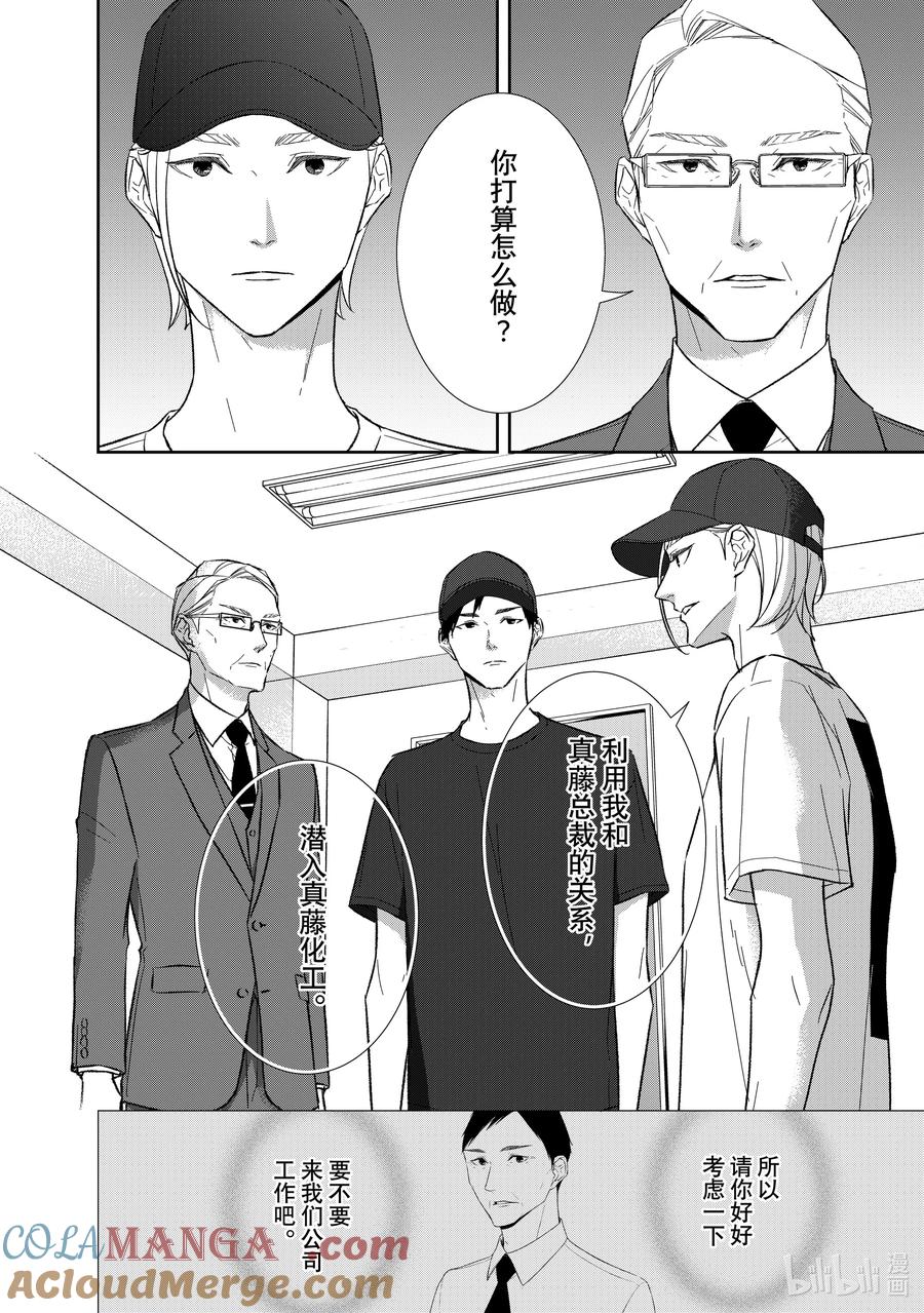 《契×约—危险的拍档—》140 第140话 第10页