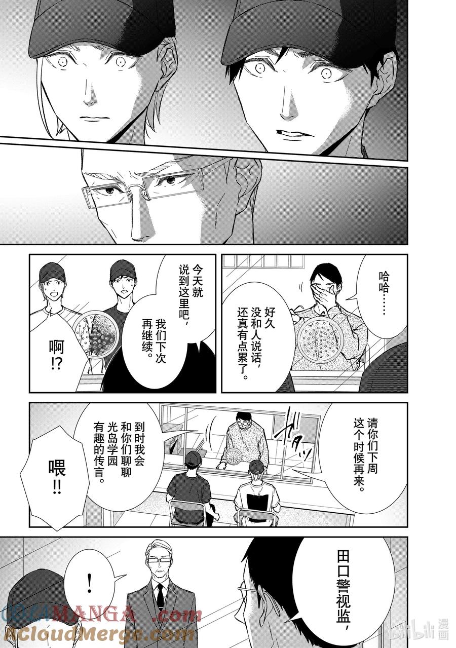 《契×约—危险的拍档—》140 第140话 第5页