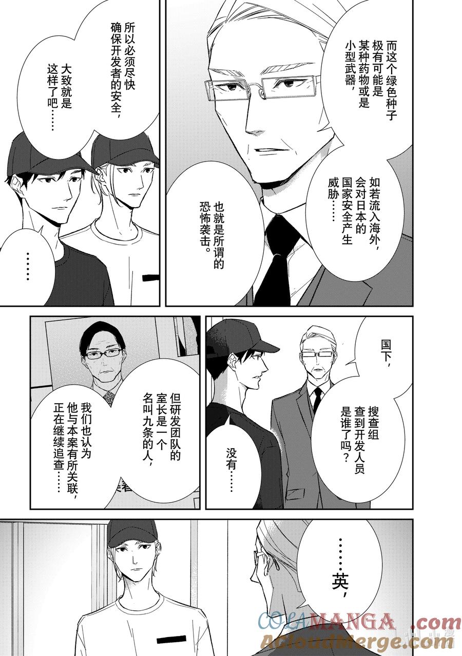 《契×约—危险的拍档—》140 第140话 第9页