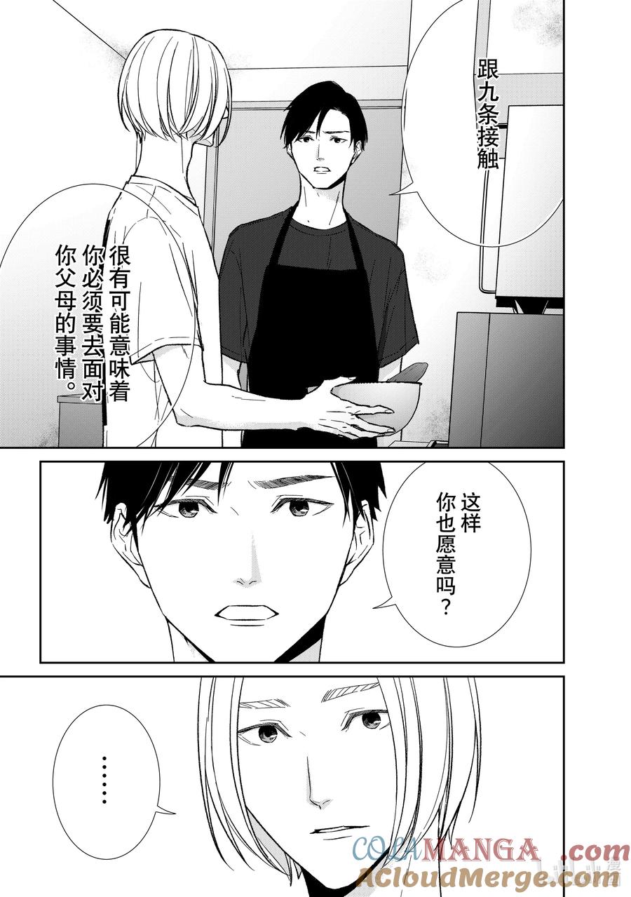 《契×约—危险的拍档—》141 第141话 第3页