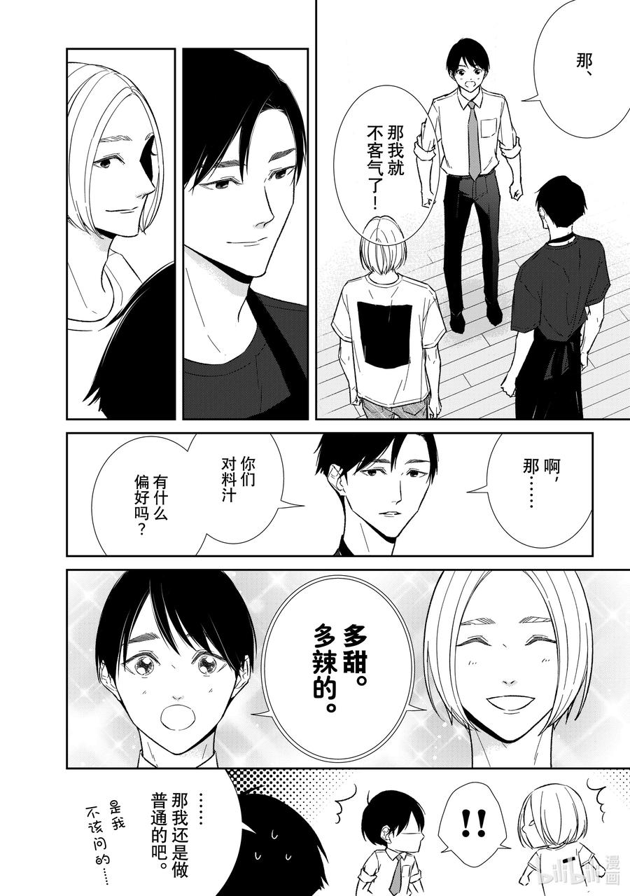 《契×约—危险的拍档—》141 第141话 第10页