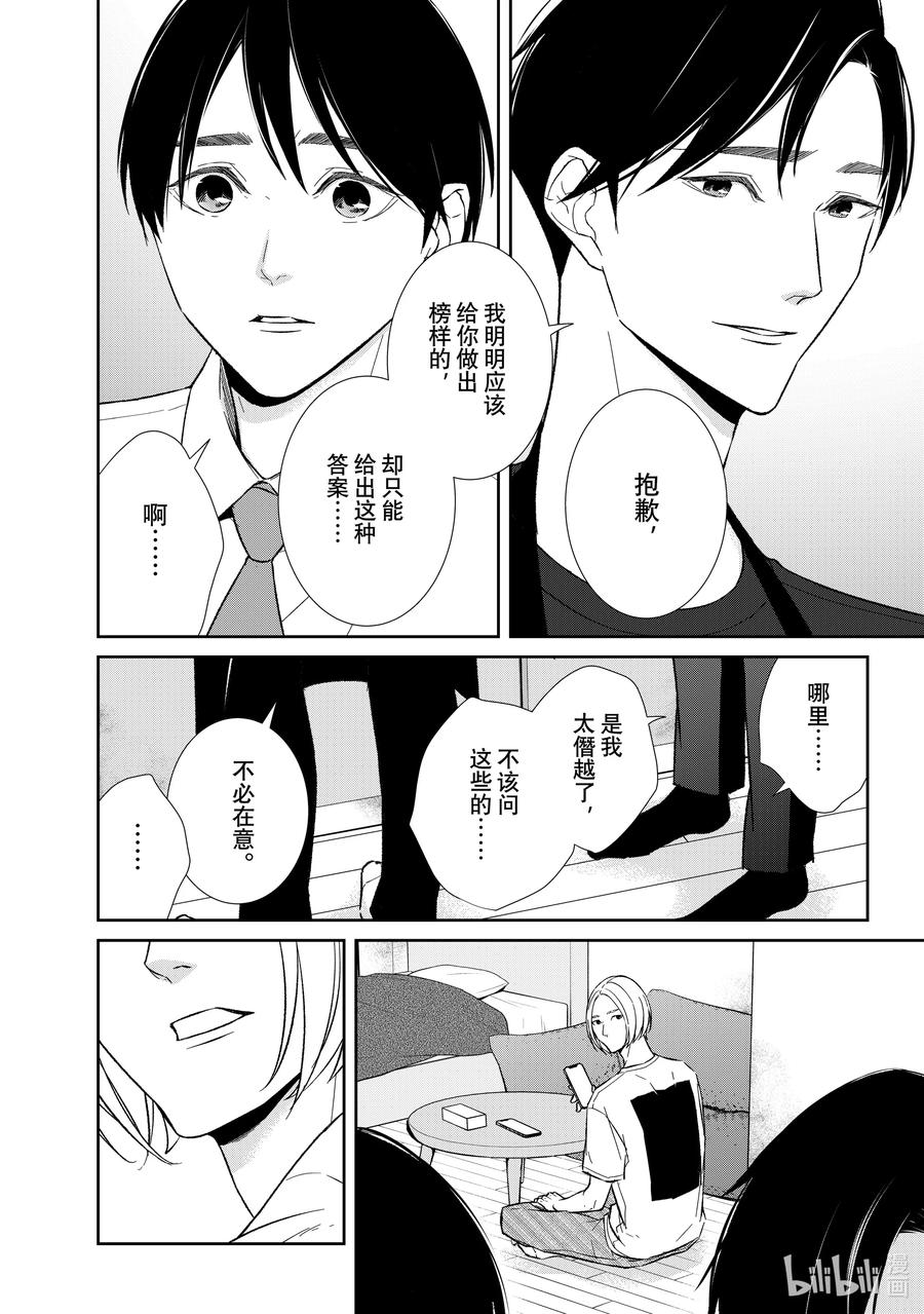 《契×约—危险的拍档—》141 第141话 第8页