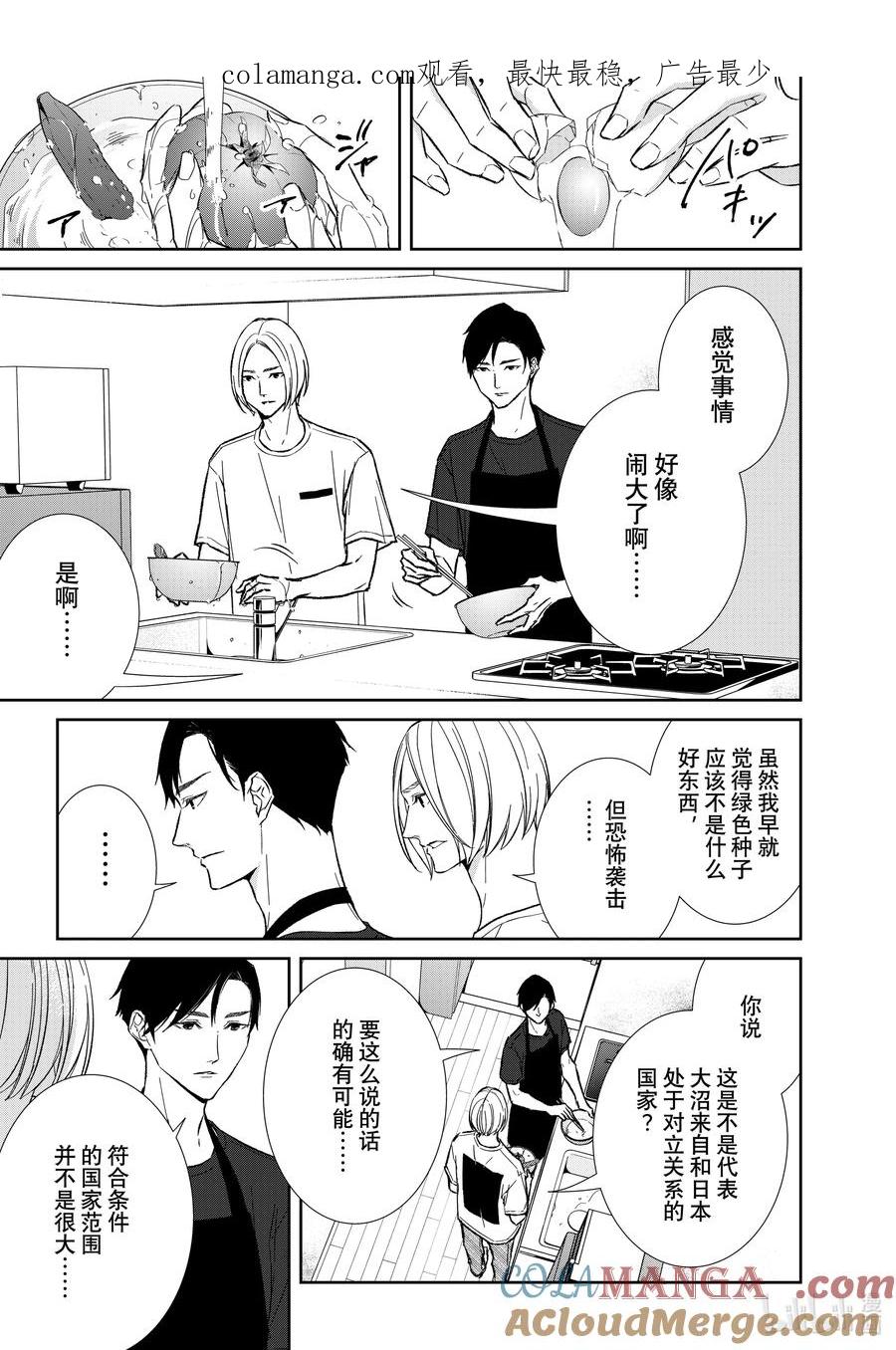 《契×约—危险的拍档—》141 第141话 第1页