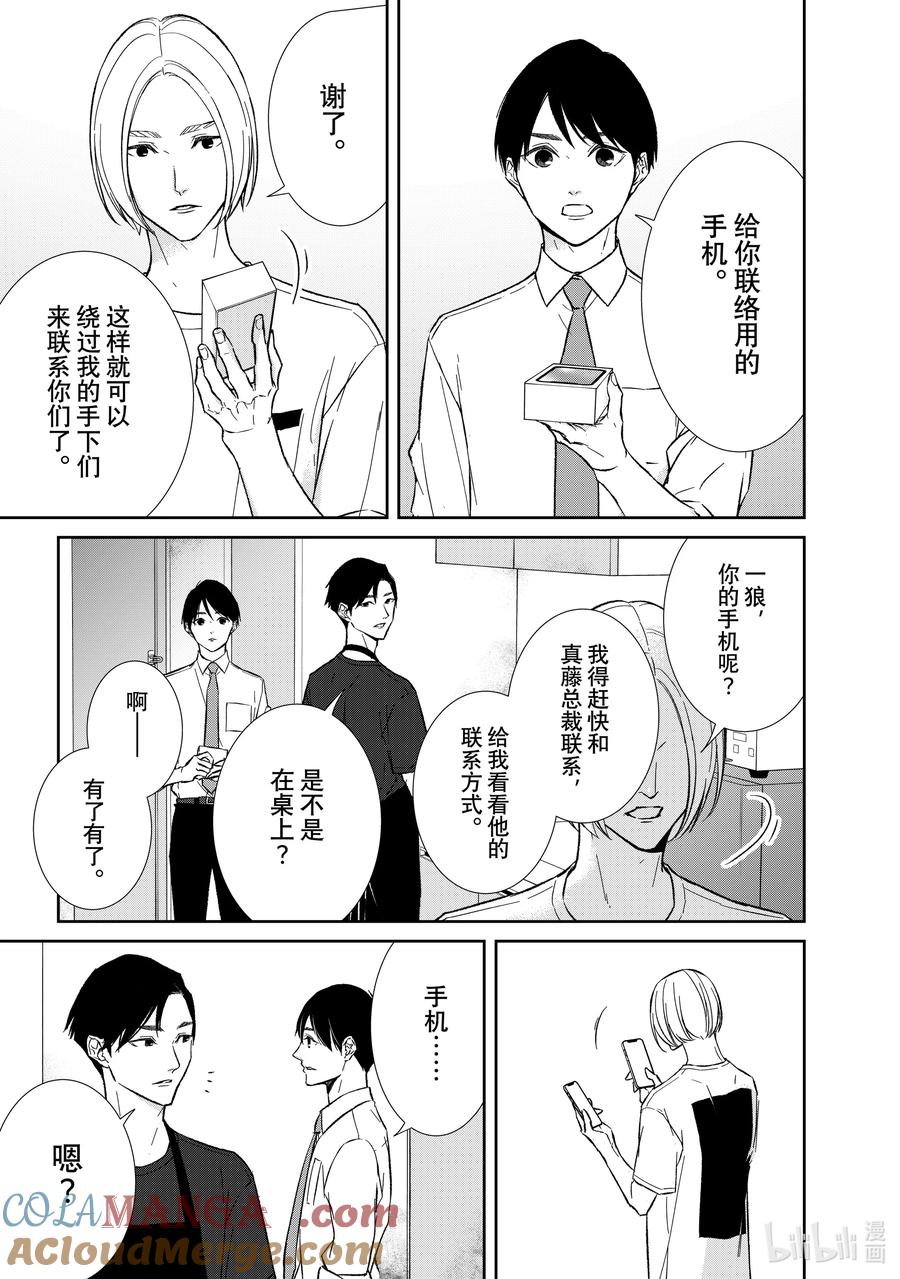 《契×约—危险的拍档—》141 第141话 第5页