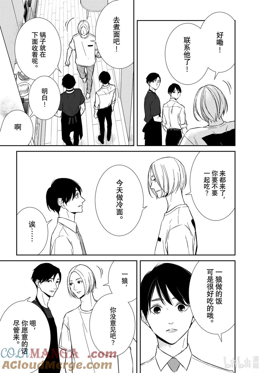 《契×约—危险的拍档—》141 第141话 第9页