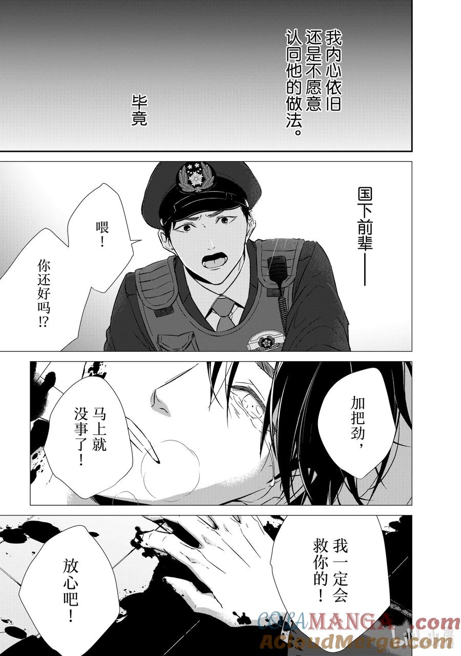 《契×约—危险的拍档—》141 第141话 第15页