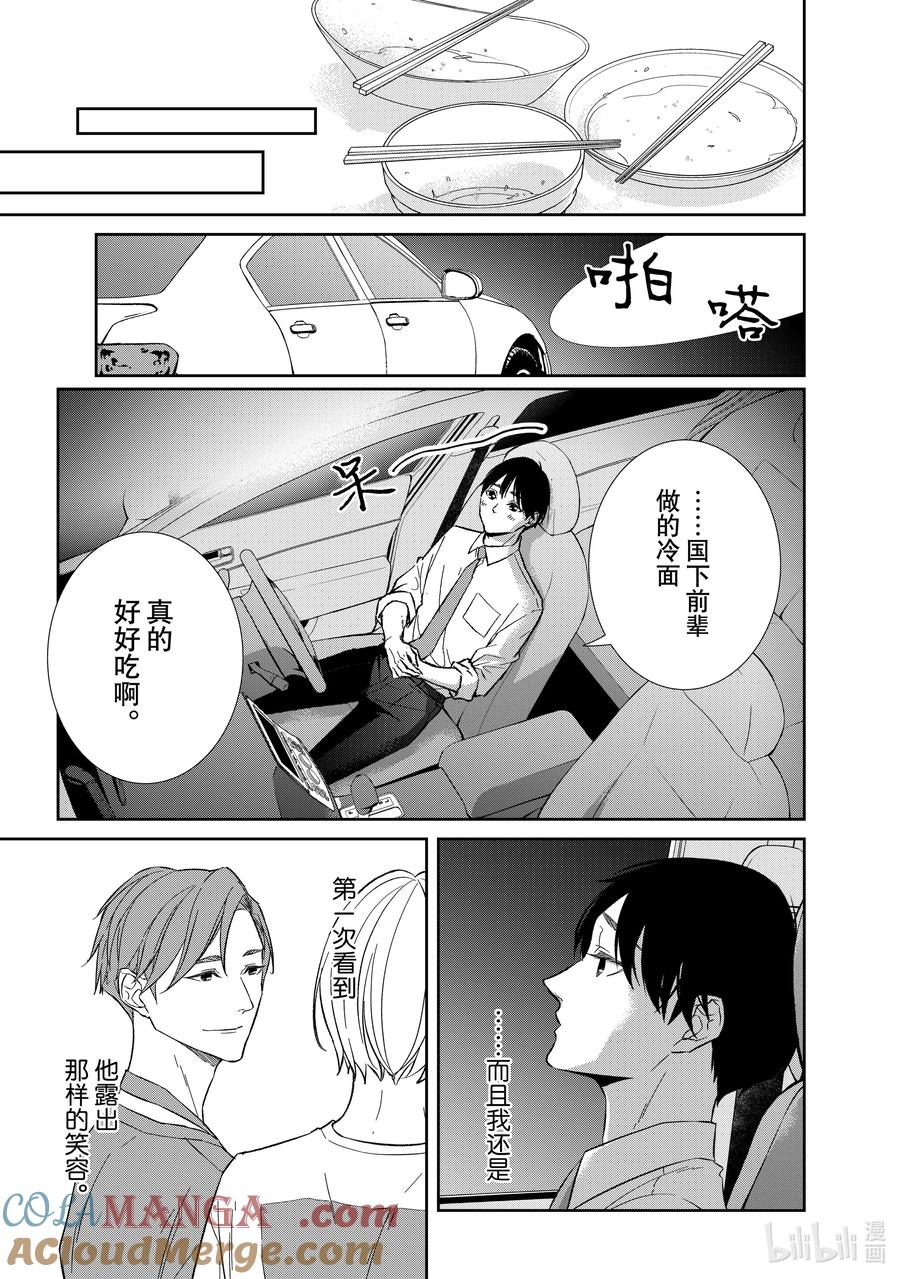 《契×约—危险的拍档—》141 第141话 第13页