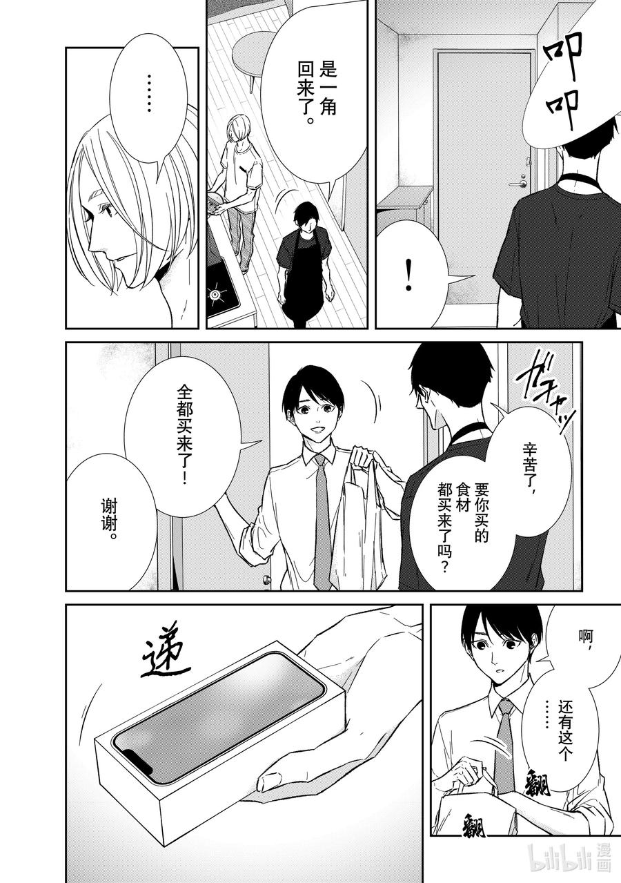 《契×约—危险的拍档—》141 第141话 第4页