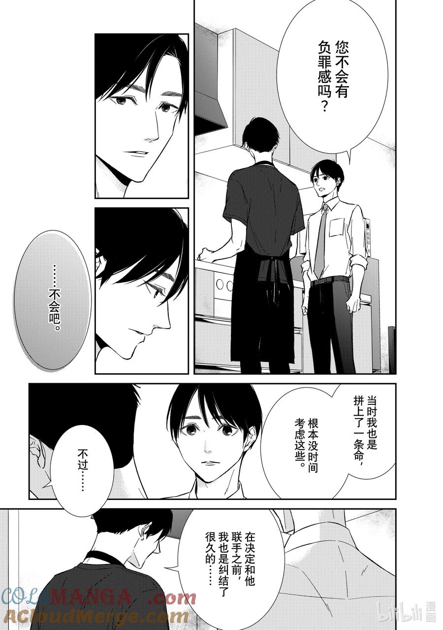 《契×约—危险的拍档—》141 第141话 第7页