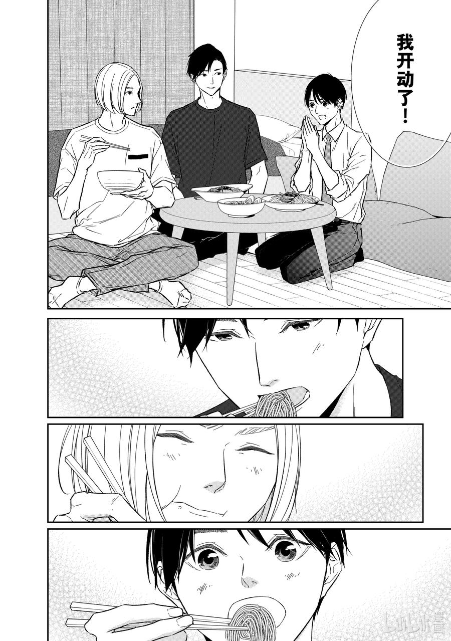 《契×约—危险的拍档—》141 第141话 第12页
