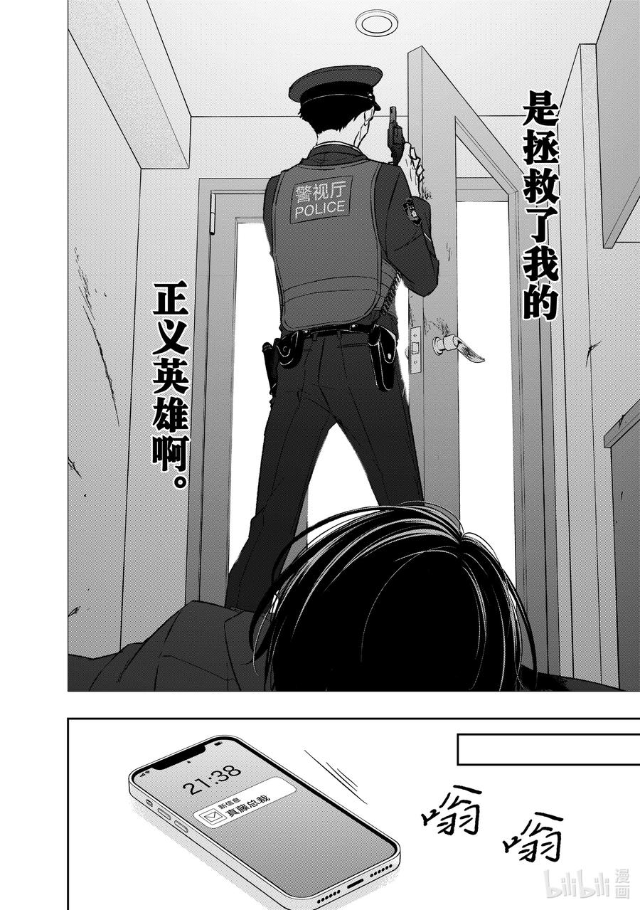 《契×约—危险的拍档—》141 第141话 第16页