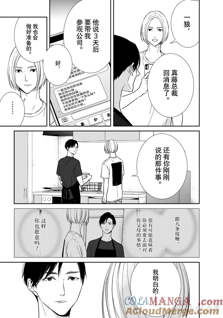 《契×约—危险的拍档—》141 第141话 第17页