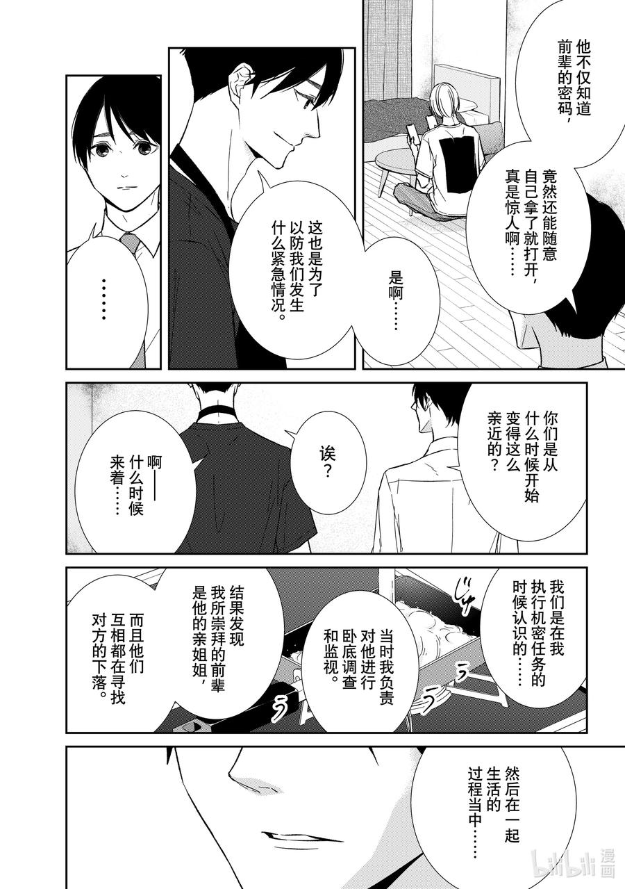 《契×约—危险的拍档—》141 第141话 第6页