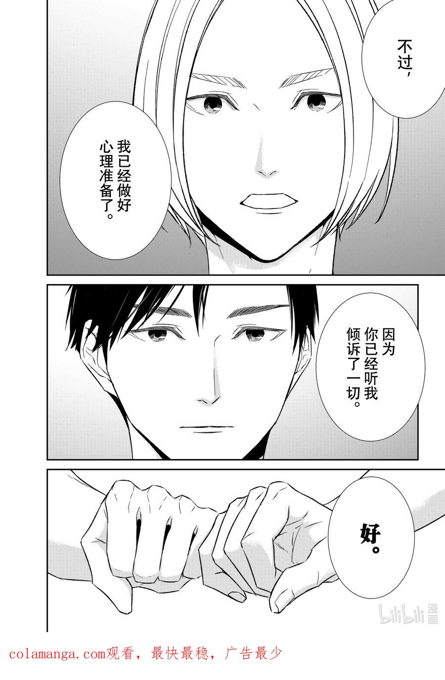 《契×约—危险的拍档—》141 第141话 第18页