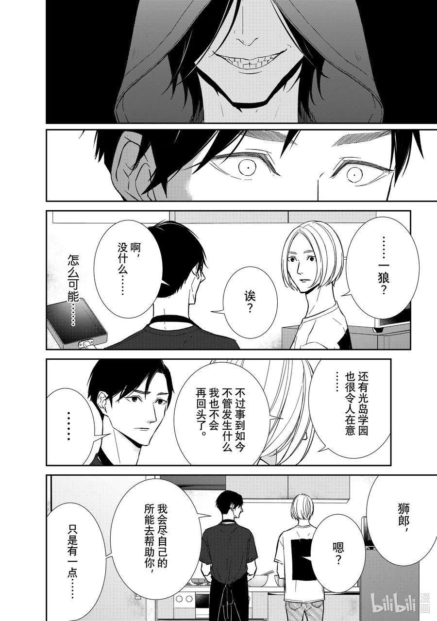《契×约—危险的拍档—》141 第141话 第2页