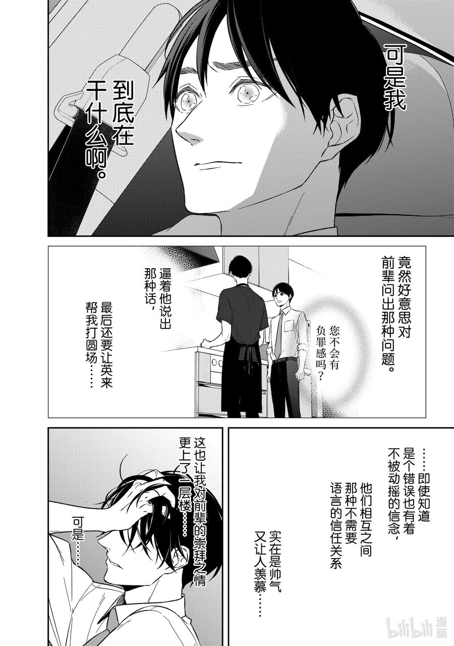 《契×约—危险的拍档—》141 第141话 第14页
