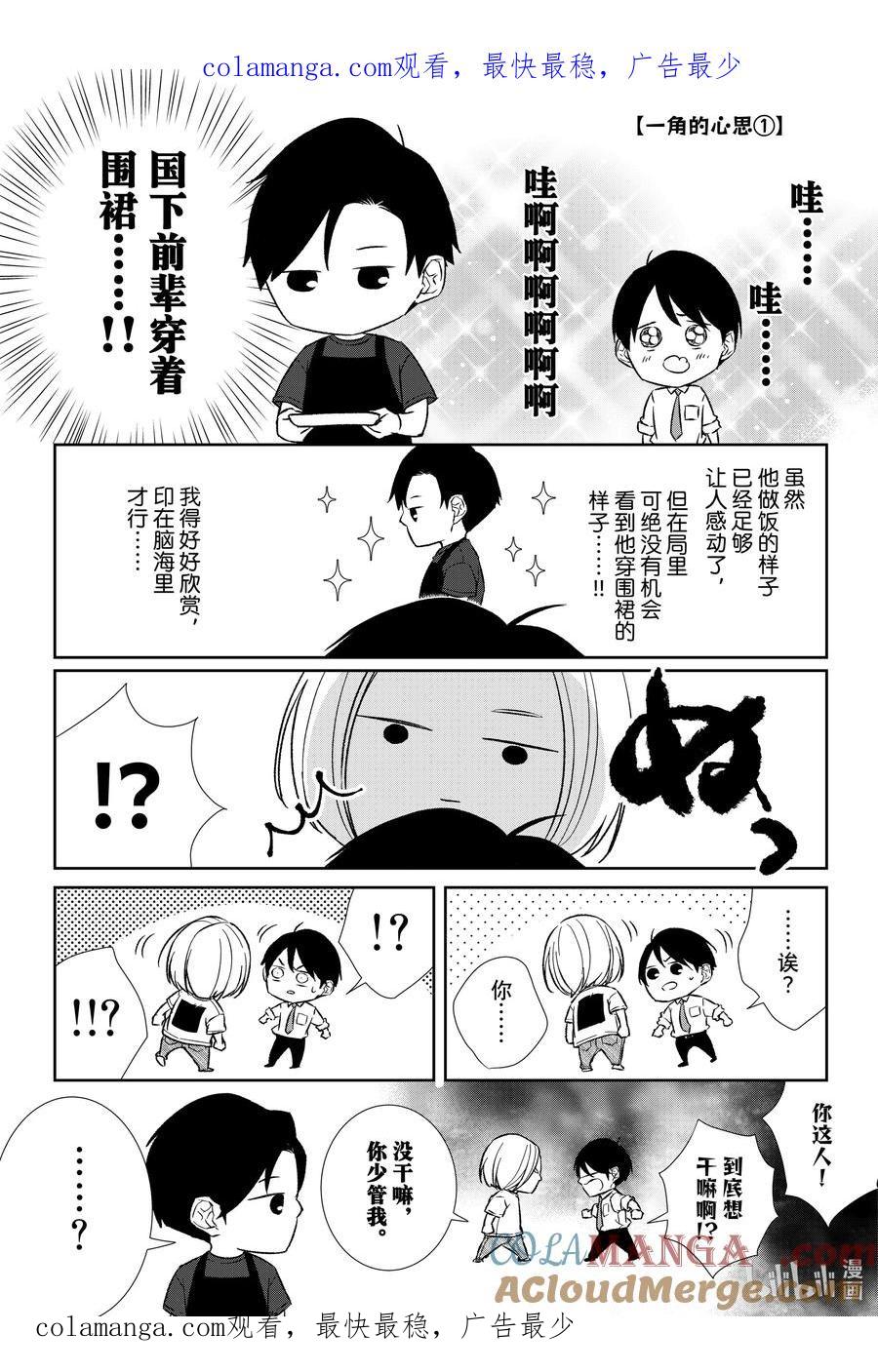 《契×约—危险的拍档—》番外91 番外91 第1页
