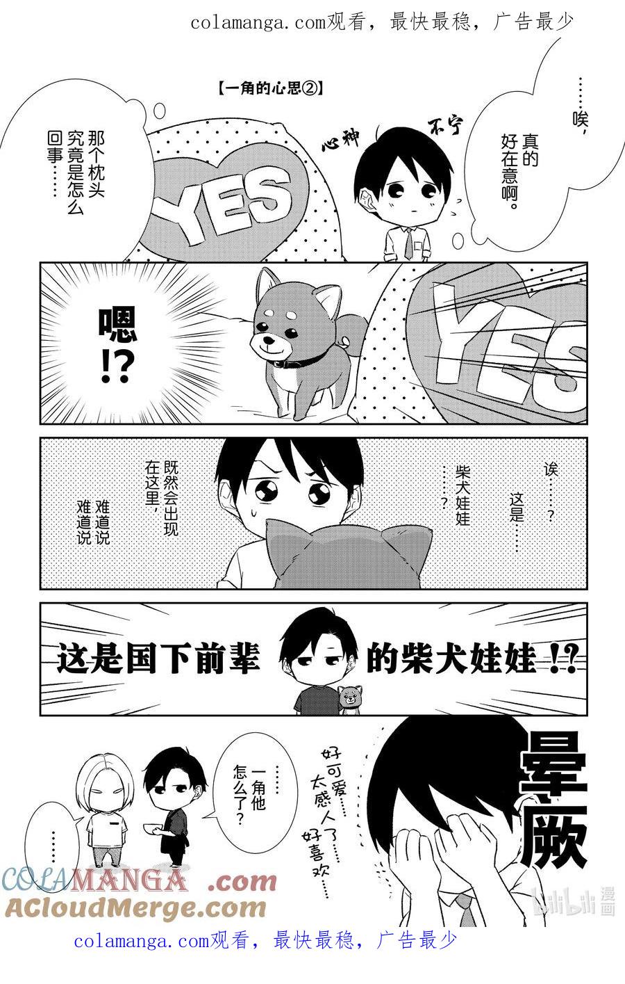 《契×约—危险的拍档—》番外92 番外92 第1页