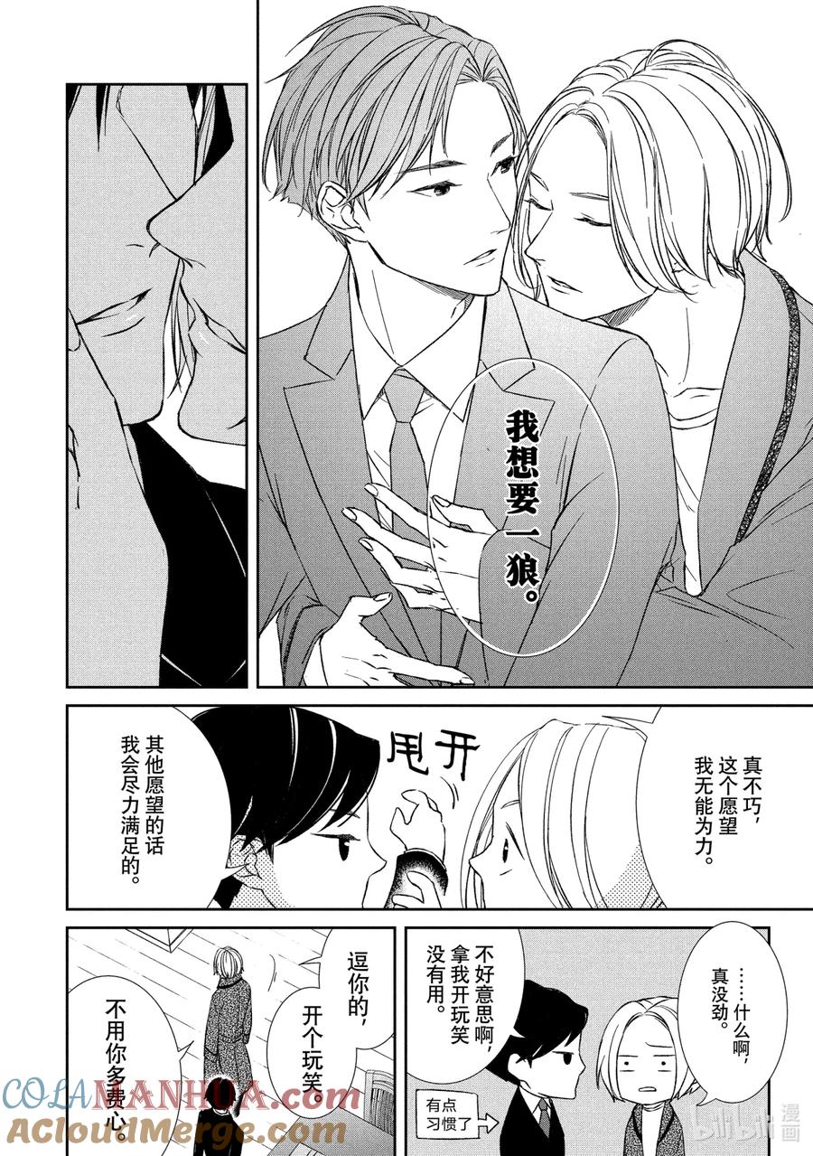 《契×约—危险的拍档—》15 存在① 第7页