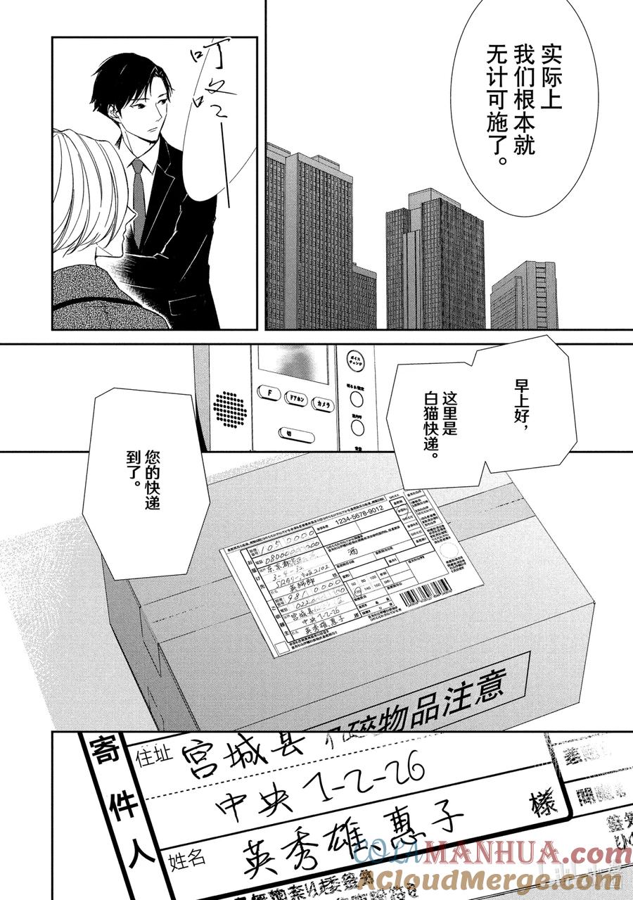 《契×约—危险的拍档—》15 存在① 第5页
