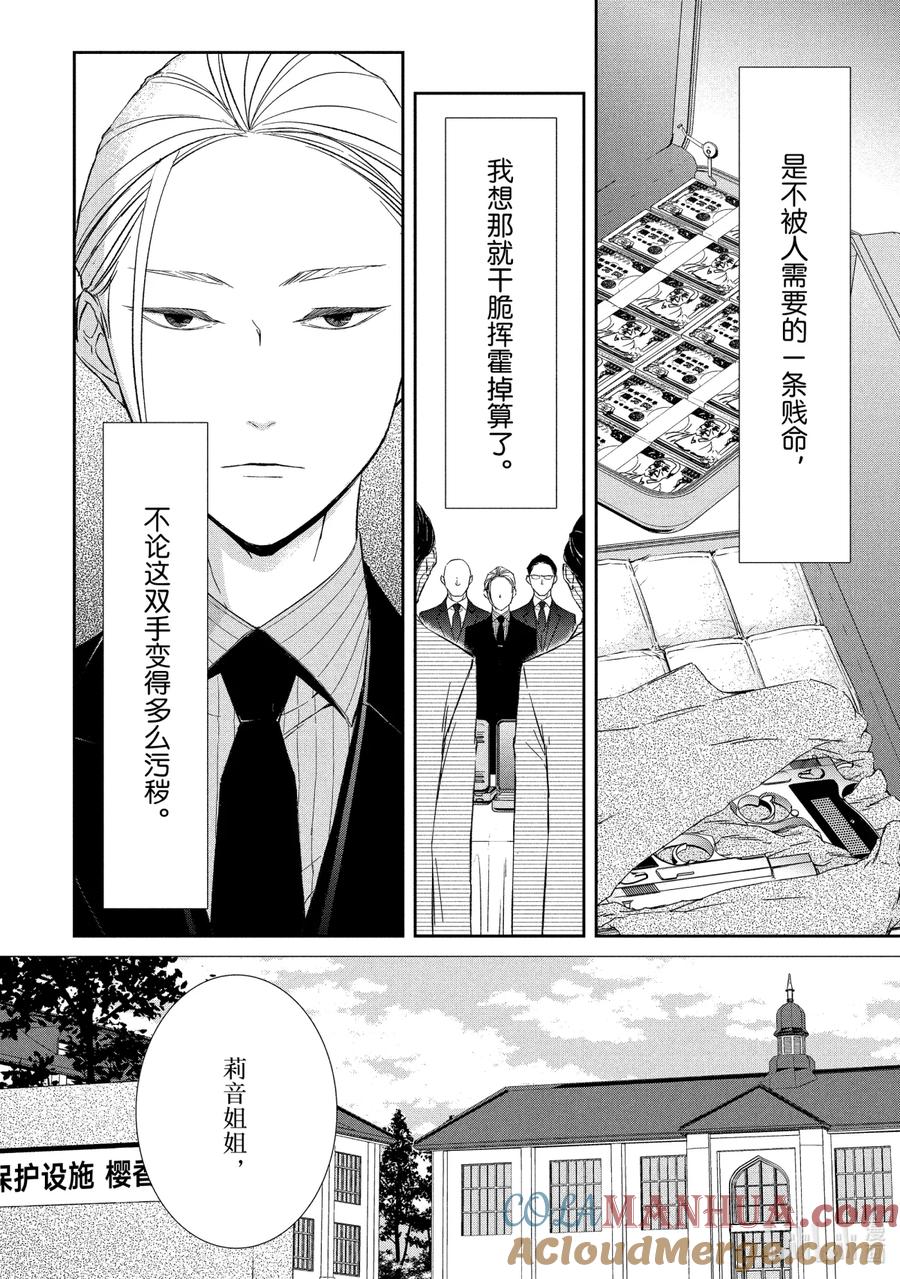 《契×约—危险的拍档—》15 存在① 第9页