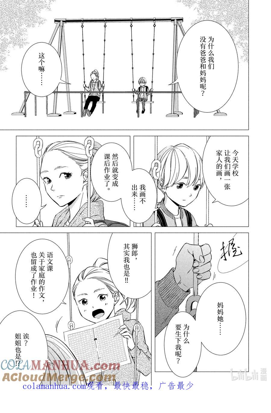 《契×约—危险的拍档—》15 存在① 第10页