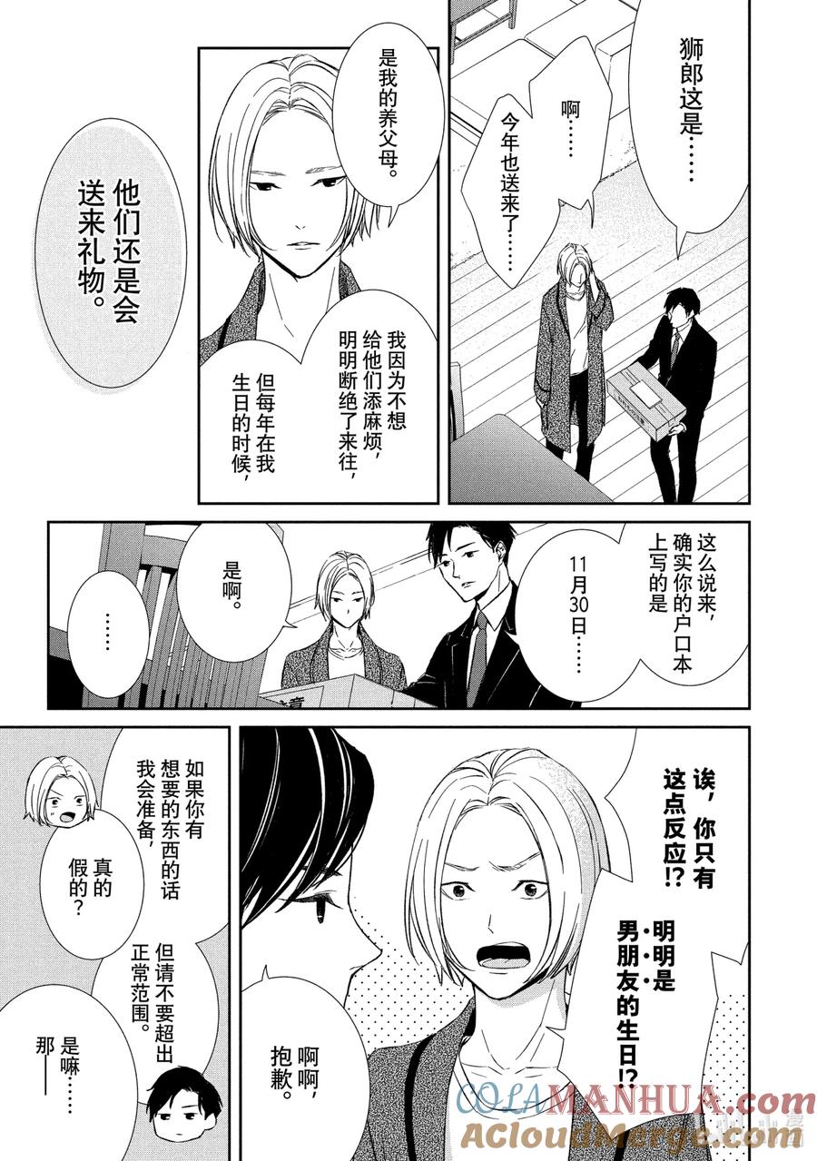 《契×约—危险的拍档—》15 存在① 第6页