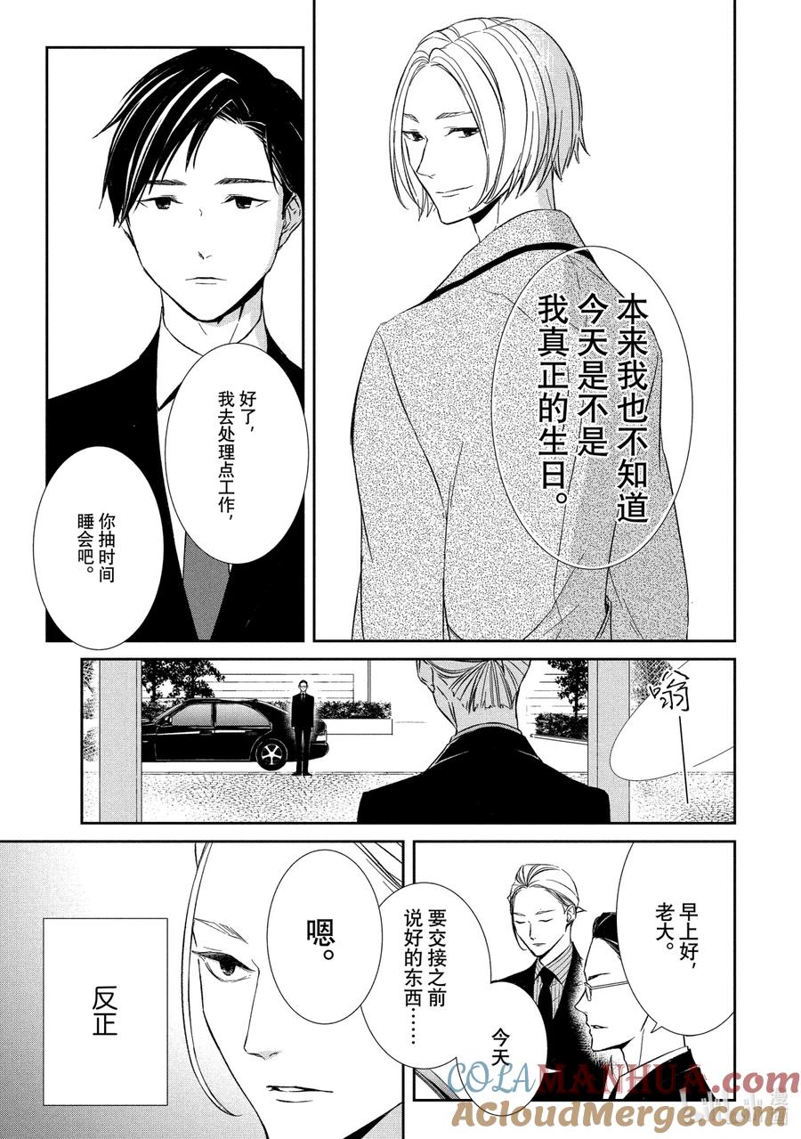 《契×约—危险的拍档—》15 存在① 第8页
