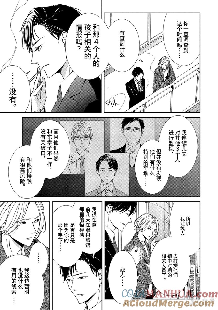 《契×约—危险的拍档—》15 存在① 第4页