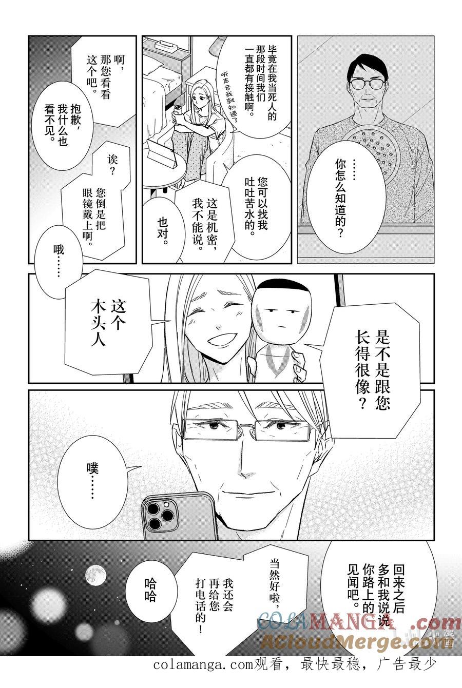 《契×约—危险的拍档—》番外93 番外93 第2页