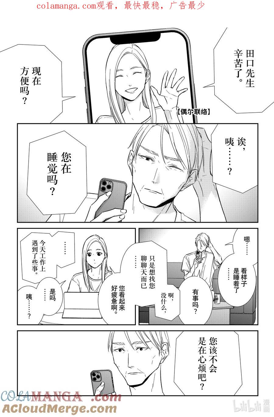 《契×约—危险的拍档—》番外93 番外93 第1页