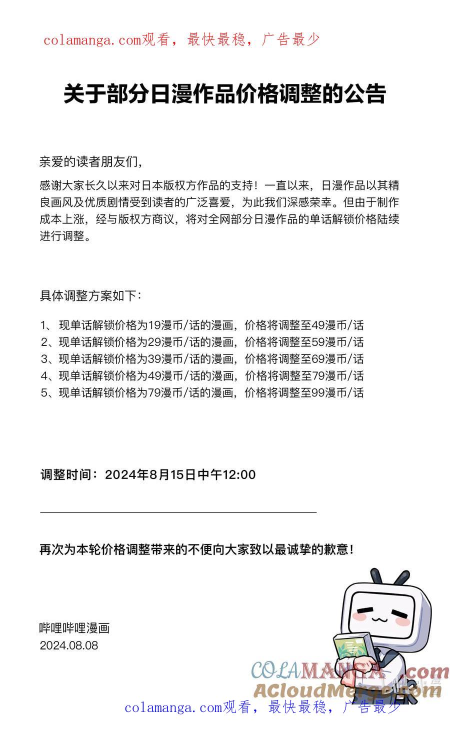《契×约—危险的拍档—》公告 公告 第1页