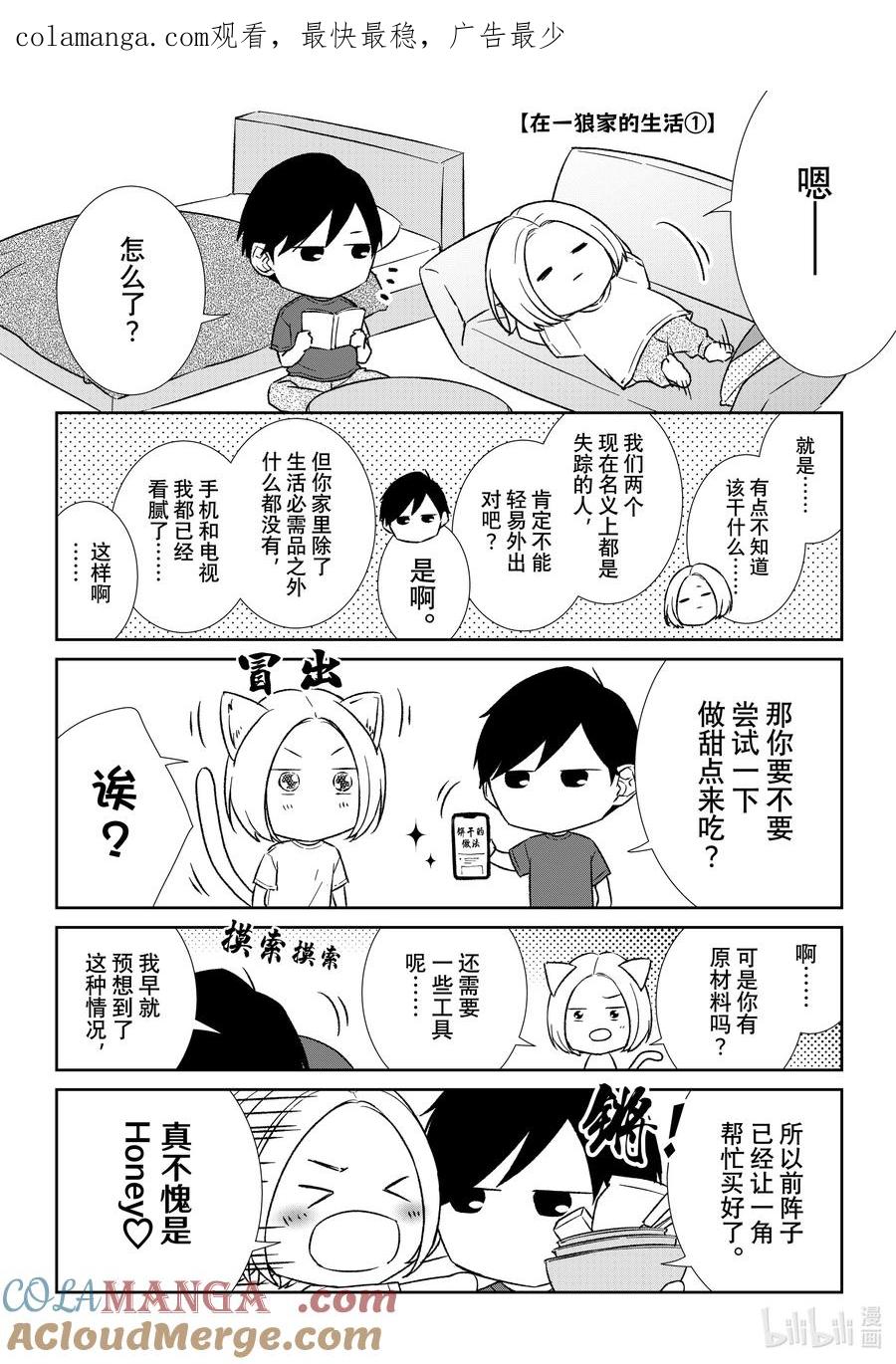 《契×约—危险的拍档—》番外94 番外94 第1页