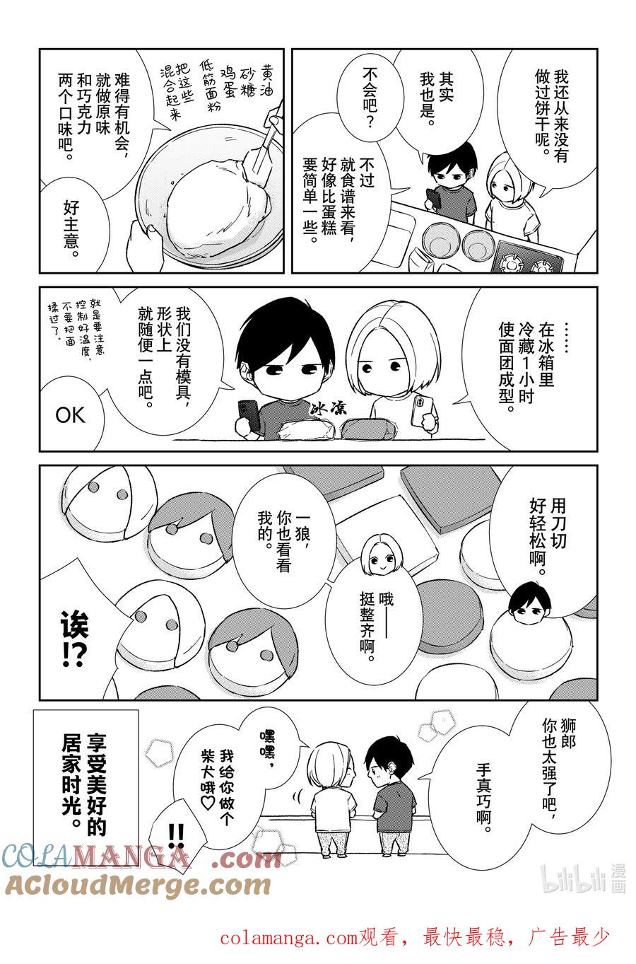《契×约—危险的拍档—》番外94 番外94 第2页