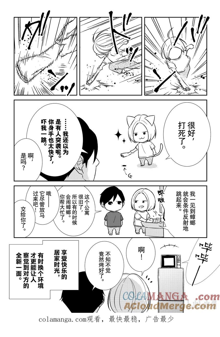 《契×约—危险的拍档—》番外95 番外95 第2页