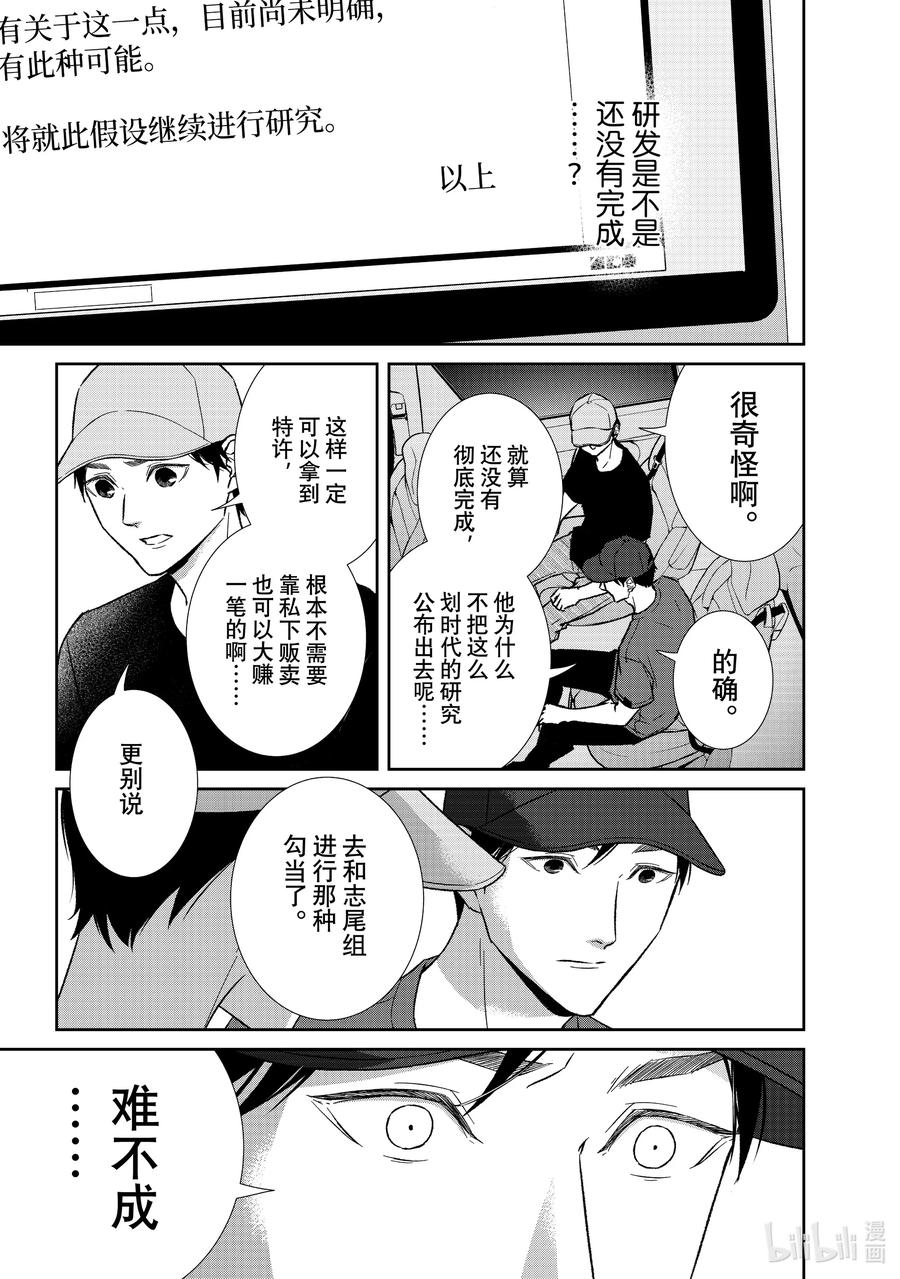 《契×约—危险的拍档—》146 第146话 第8页