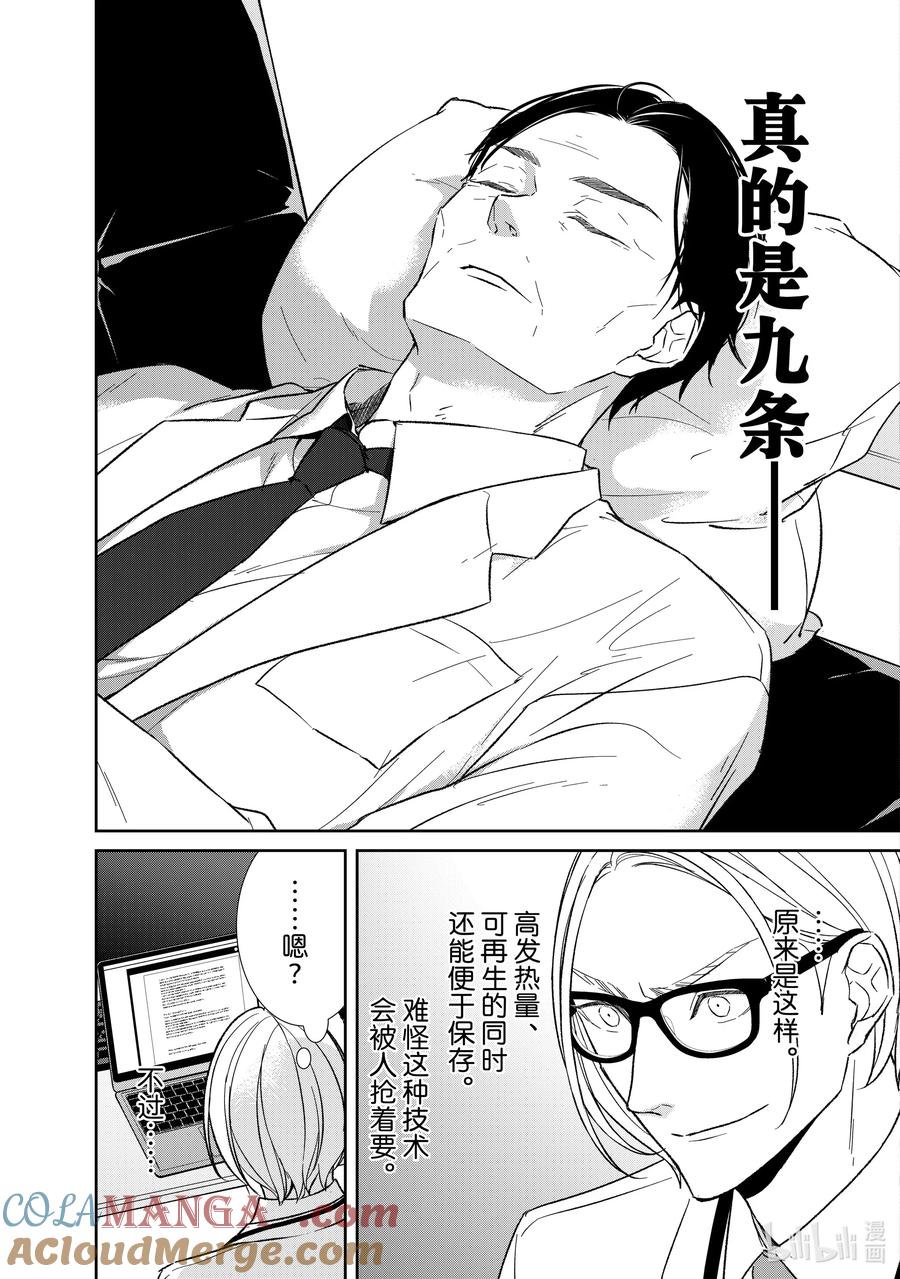 《契×约—危险的拍档—》146 第146话 第7页