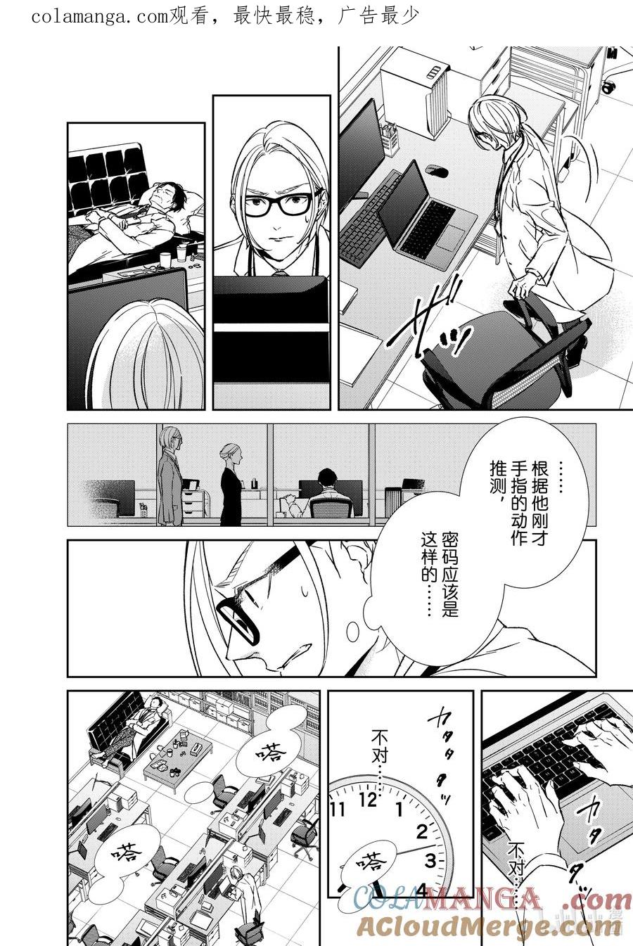 《契×约—危险的拍档—》146 第146话 第1页