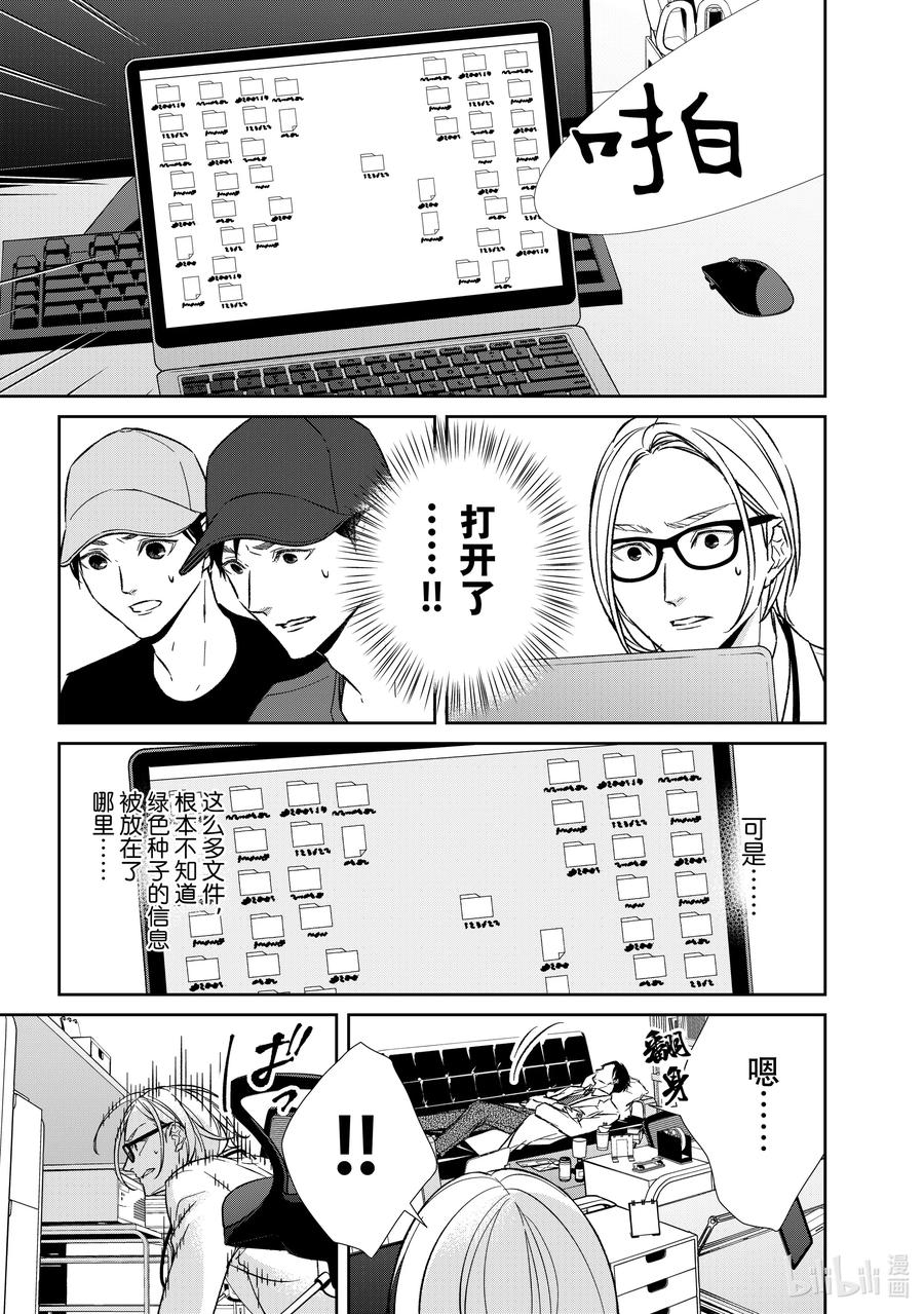 《契×约—危险的拍档—》146 第146话 第2页