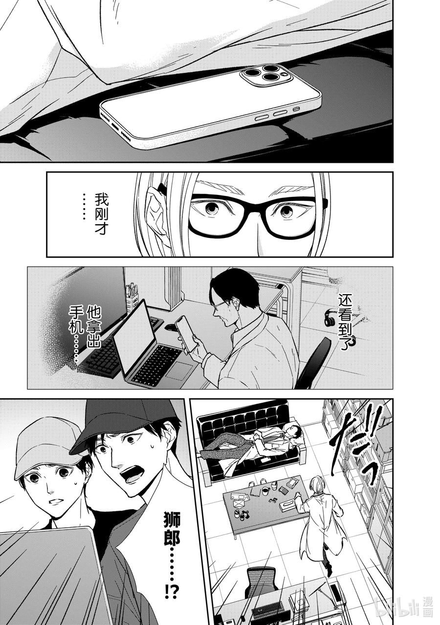 《契×约—危险的拍档—》146 第146话 第10页