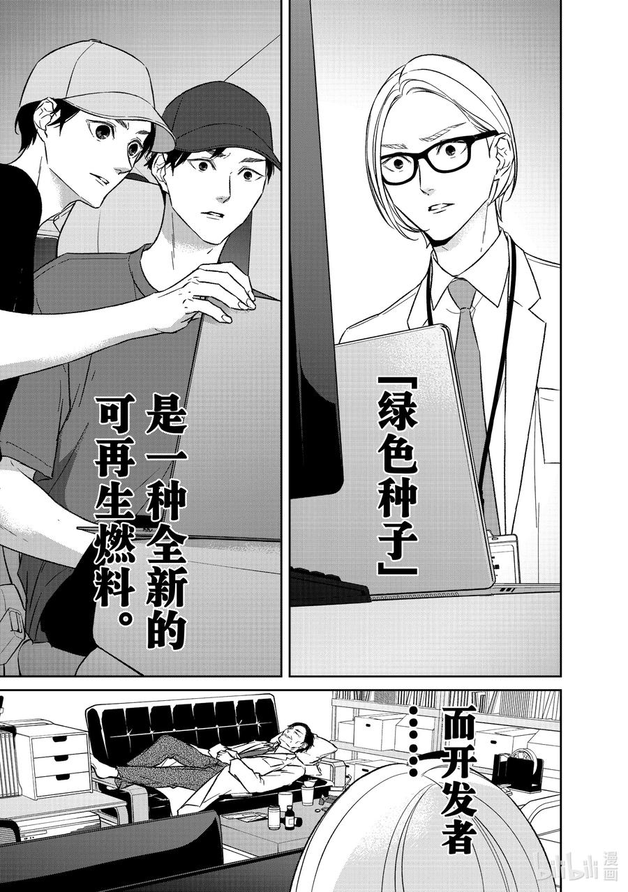 《契×约—危险的拍档—》146 第146话 第6页