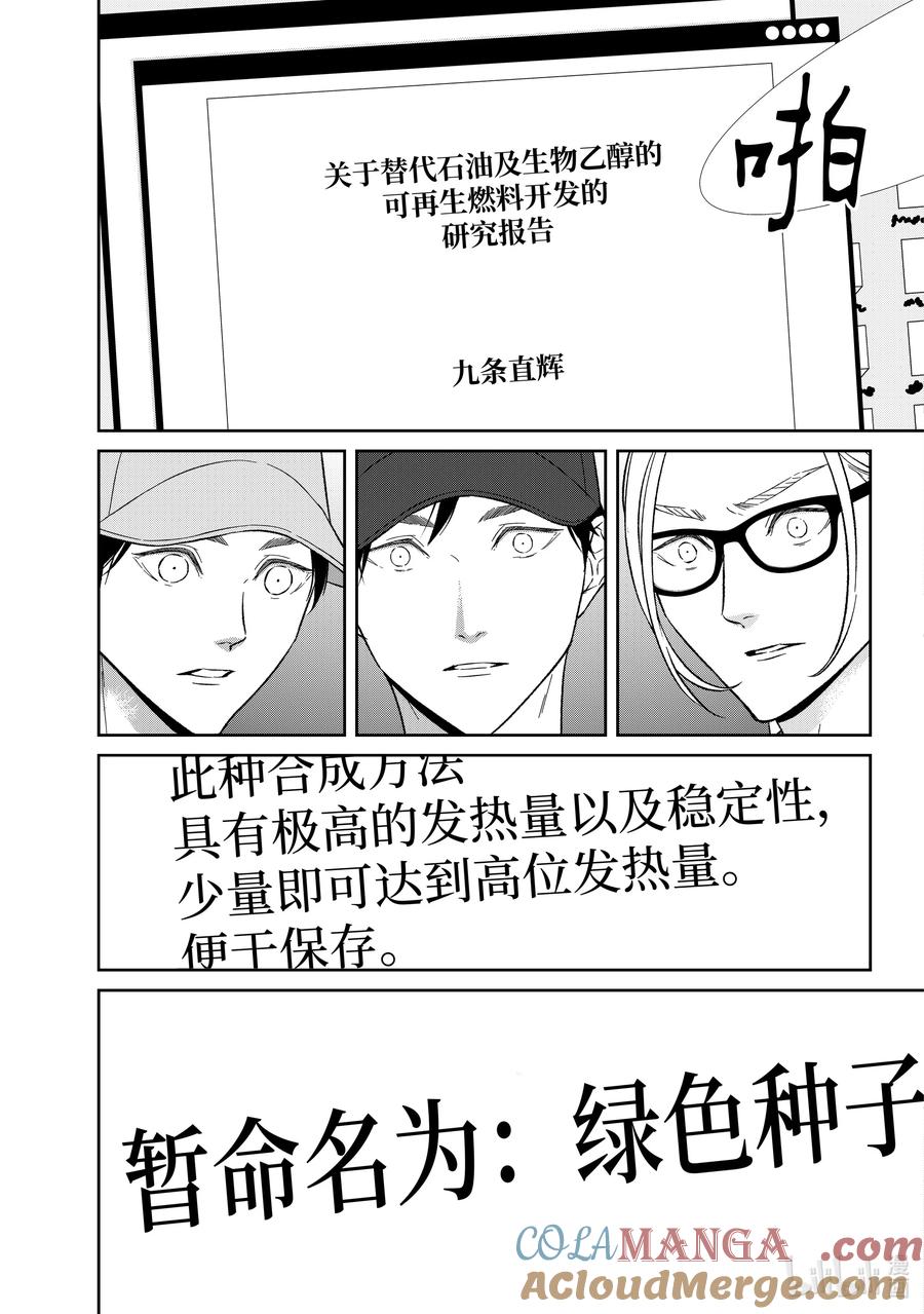 《契×约—危险的拍档—》146 第146话 第5页